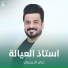 علي الدبيسي