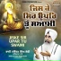 Bhai Davinder Singh Sodhi Ludhiana Wale