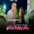 cheb ali madjadji feat. Karim chaabane