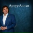 Артур Алиев Радио России (передача обо мне)