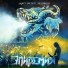 Эпидемия (Е.Егоров)