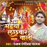 Ranjan Rangeela Yadav