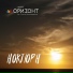 Оризонт