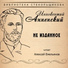 Алексей Емельянов