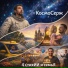 КосмоСерж
