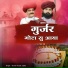 Suresh Gurjar Jupda