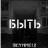 Try! x Dementor при уч. Джин