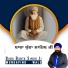 Baba Banta Singh Ji MundaPind Wale