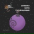 Catsonaut, ratpig