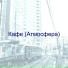Веселая Ресторан Музыка