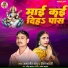 Amarjeet Babu, Reema Bharti