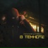 OGSOUND, Стихин