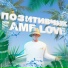 Fame Love
