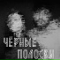 грустная Женя, GYFFI