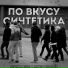 Mister Mars[EXLINE] ft. Тетя Леня