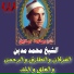 Sheikh Mohamed Madian