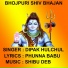 DIPAK HULCHUL