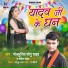 Bhojpuriya Sonu Yadav, Savita yadav