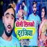 Deepak Raj Yadav, Antra Singh Priyanka