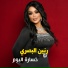 رنين البصري