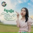 អ ក ស វណ ណ រ