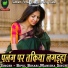 Bipul Bihari, Manisha Singh
