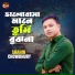 Shahin Chowdhury
