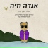 שחר אבן צור, מוזיאון הטבע, אגדה חיה