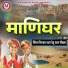 Thirpal Khan, Devu Khan Nimbla