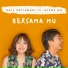 Gail Satiawaki, Alena Wu