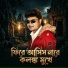 Sisupal Sahis