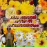 Лёха Невский feat. Антон КП