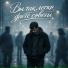 Ночной Сосед