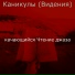 качающийся Чтение джаза