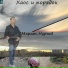 Нураев Марат