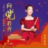 小兵子艺术团, 劉玥盈溪