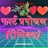 Manoj Kumar Pandey