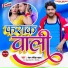 Ranjan Rangeela Yadav