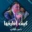 احمد الكيلاني