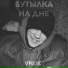 НЕЛЕГАЛЬНО( 18)