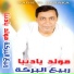 Rabie El Baraka