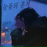 소지연