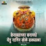 Vishnu Dede