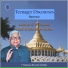 S.N. Goenka