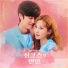 Na Sang Jin, Park Sejun