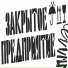 Закрытое предприятие Solan&FlomMaster