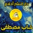 Cheb Mustapha