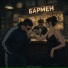 Александр Лонов & Воскресенский