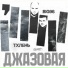 ТХЛЕНЬ, BIG96