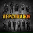Ворошиловский Андеграунд, Артём Татищевский